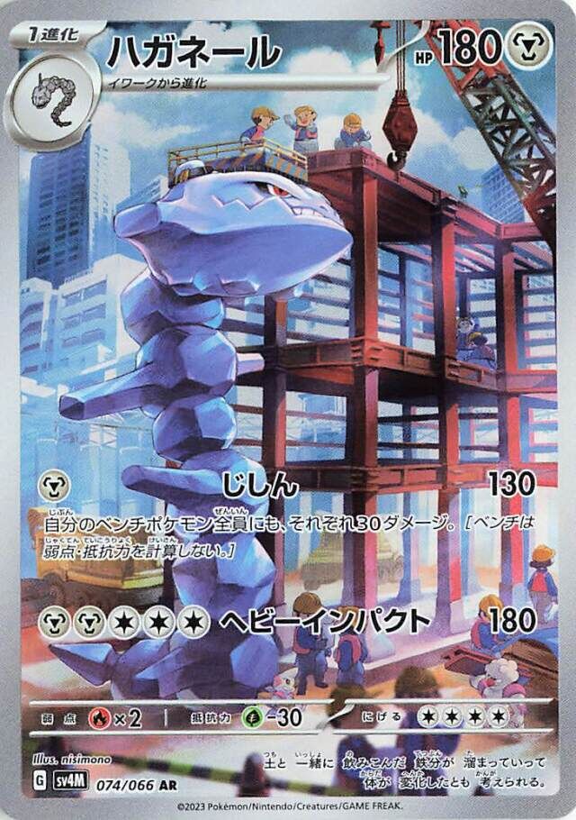 Steelix (074/066) [Future Flash]