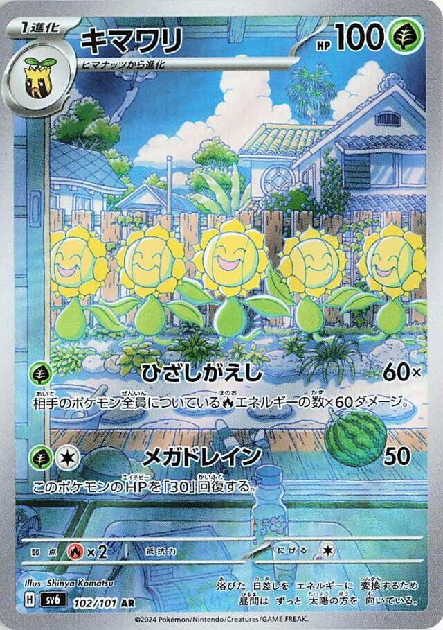 Sunflora (102/071) [Mask of Change]