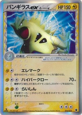 Tyranitar EX - Delta Species (004/024) [Shockwave! Tyranitar EX Constructed Standard Deck] Pokémon