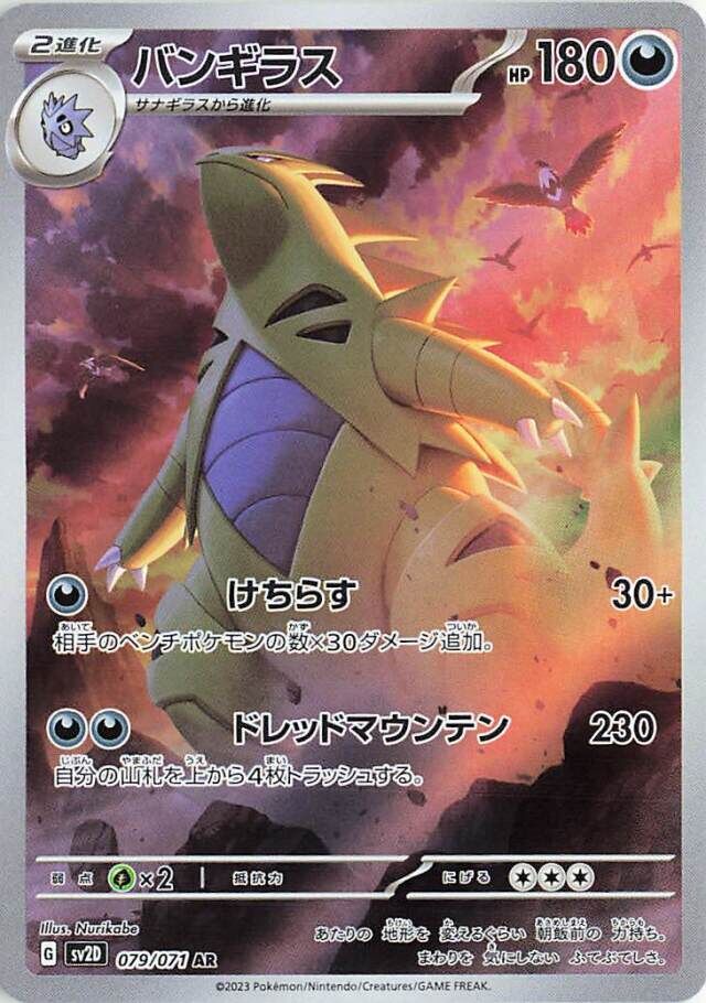 Tyranitar (079/071) [Clay Burst]