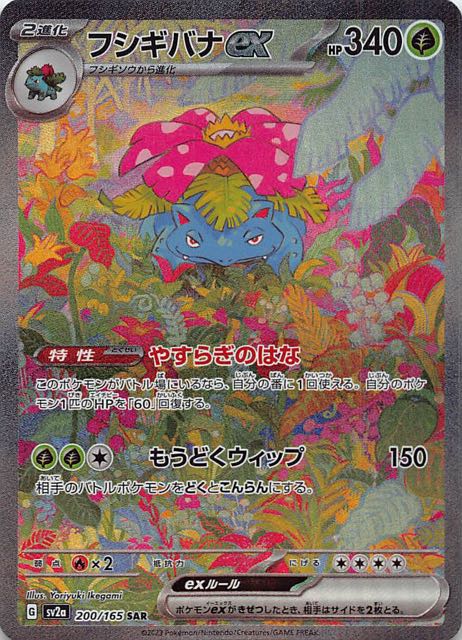 Venusaur EX (200/165) [Pokemon Card 151]