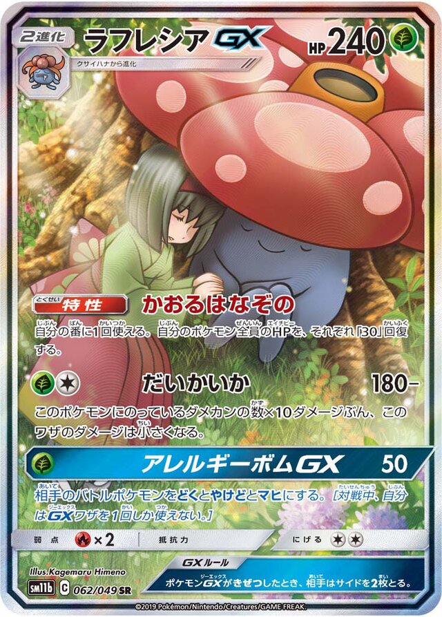 Vileplume GX (062/049) [Dream League]