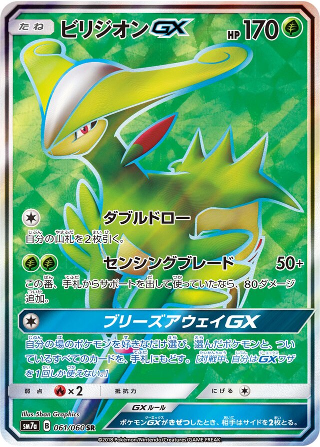 Virizion-GX (061/060) [Thunderclap Spark] Pokémon