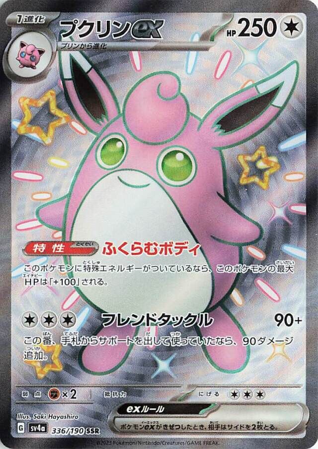 Wigglytuff ex (336/190) [Shiny Treasure ex]