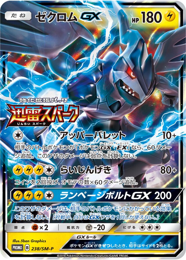 Zekrom-GX (238/SM-P) [Sun & Moon Promos] Pokémon
