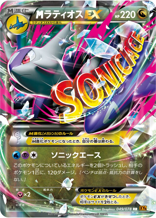 M Latios EX (049/078) [Emerald Break] Pokémon