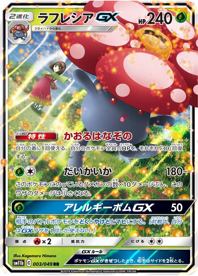 Vileplume GX (003/049) [Dream League] Pokémon