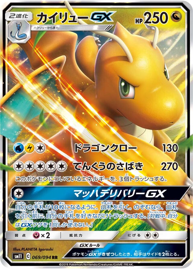 Dragonite GX (069/094) [Miracle Twin] Pokémon