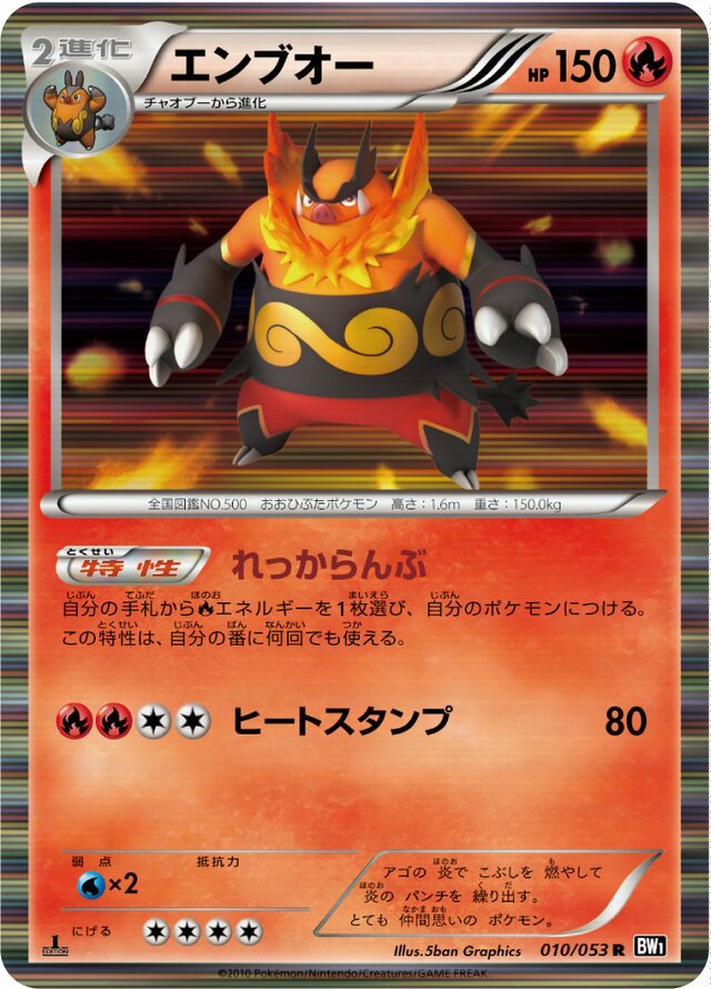 Emboar (010/053) [Black Collection] Pokémon