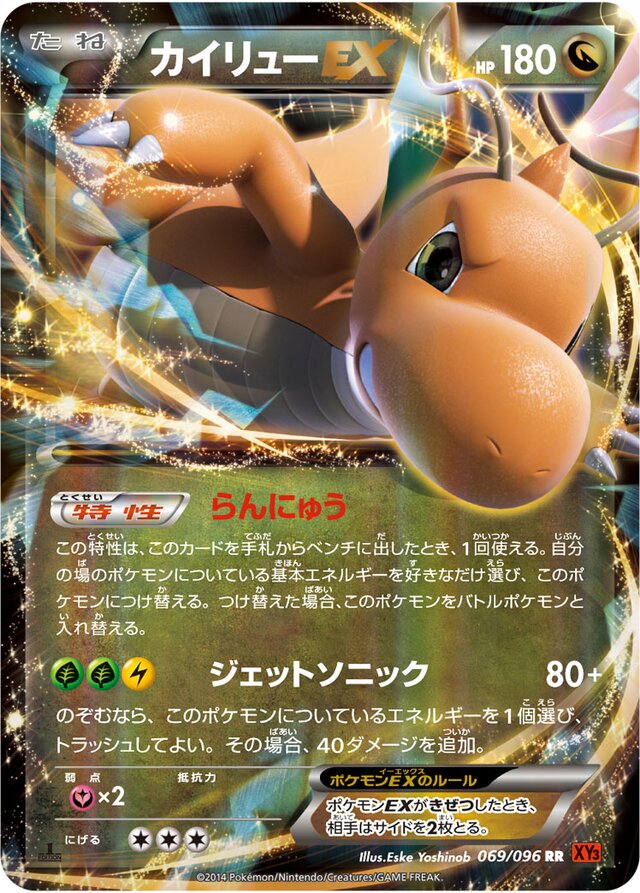 Dragonite EX (069/096) [Rising Fist] Pokémon