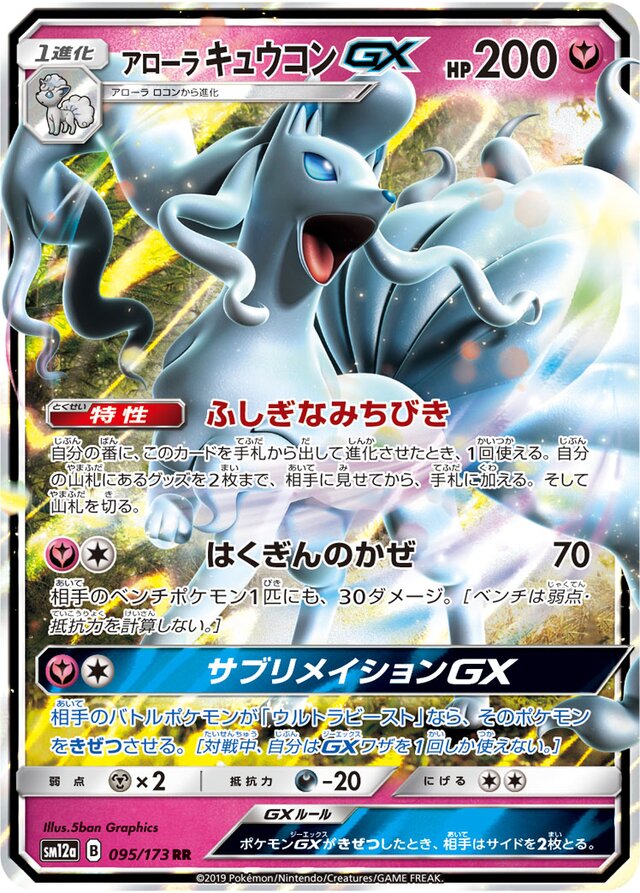 Alolan Ninetales GX (095/173) [Tag All Stars] Pokémon