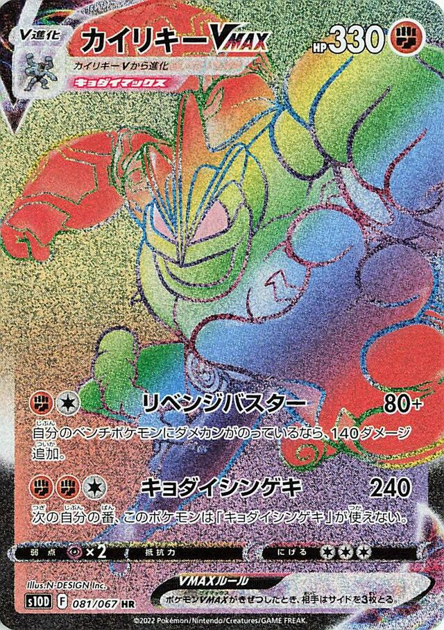 Machamp VMAX (081/067) [Time Gazer] Pokémon