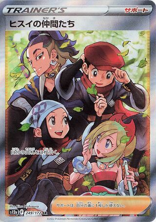 Image of Friends in Hisui VSTAR Universe (S12A)