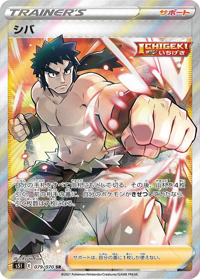 Bruno (079/070) [Single Strike Master] Pokémon