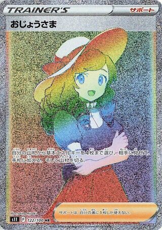 Image of Lady Lost Abyss (S11)