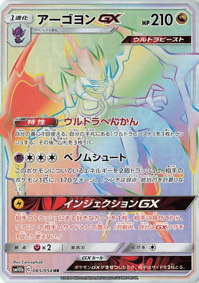 Naganadel GX (065/054) [Sky Legend] Pokémon