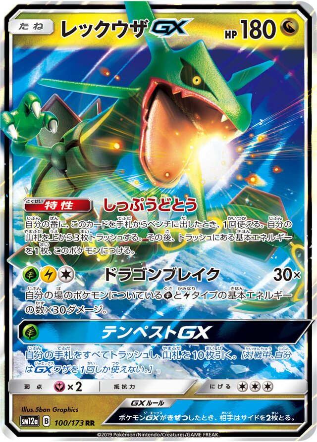 Rayquaza GX (100/173) [Tag All Stars] Pokémon