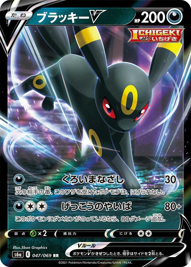 Umbreon V (047/069) [Eevee Heroes] Pokémon