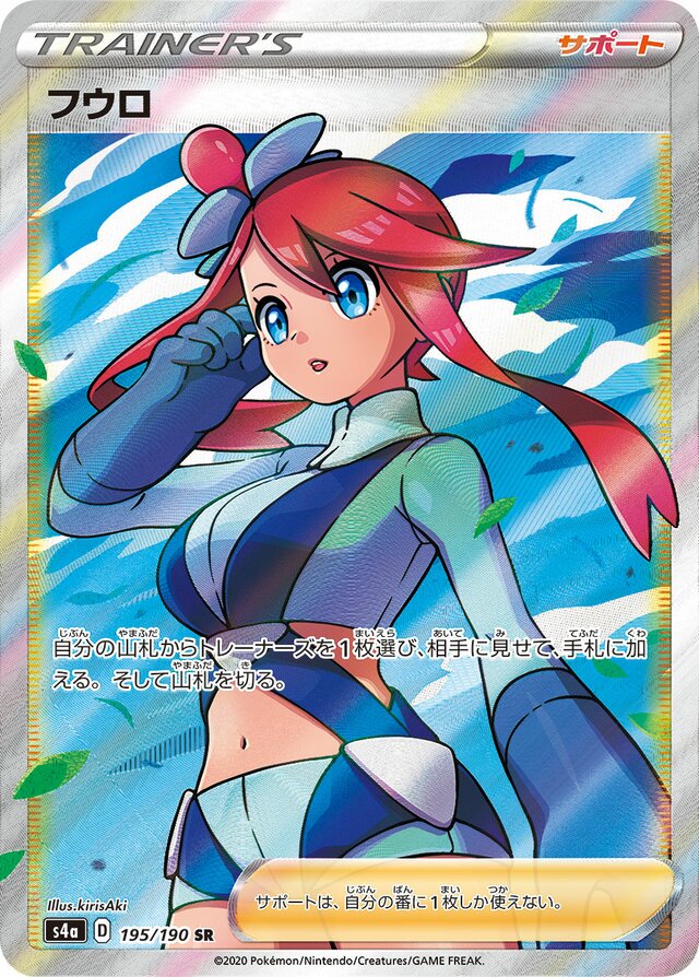 Skyla (195/190) [Shiny Star V] Pokémon