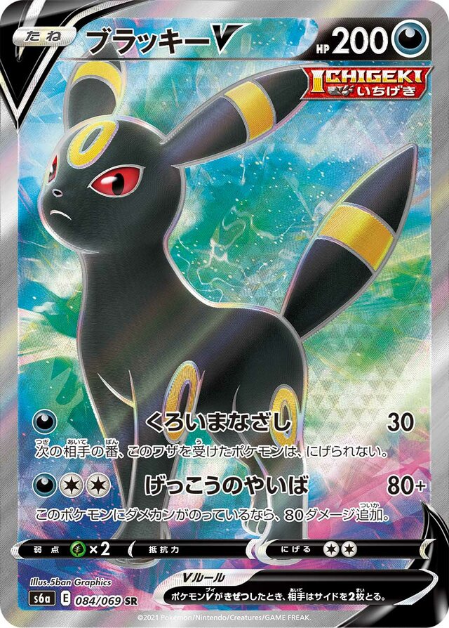 Umbreon V (084/069) [Eevee Heroes] Pokémon