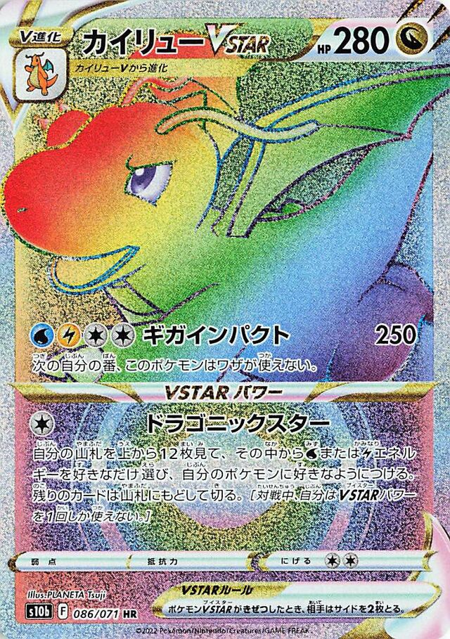 Dragonite VSTAR (086/071) [Pokemon Go] Pokémon