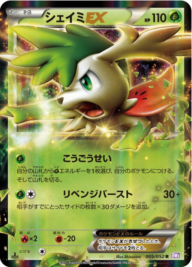 Shaymin EX (005/052) [Psycho Drive] Pokémon