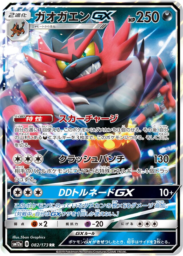 Incineroar GX (082/173) [Tag All Stars] Pokémon