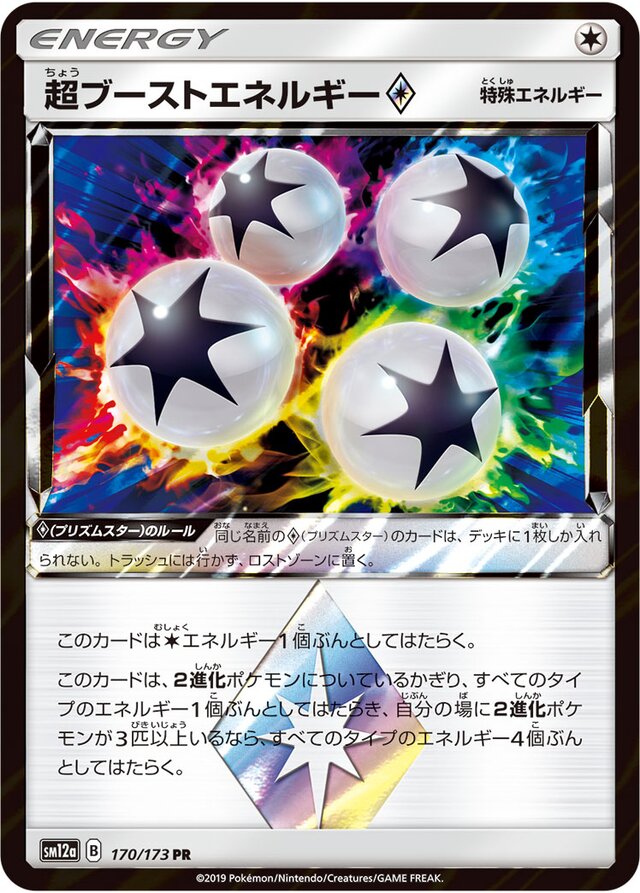 Super Boost Energy (170/173) [Tag All Stars] Pokémon