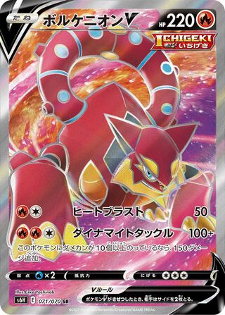 Image of Volcanion V Silver Lance (S6H)