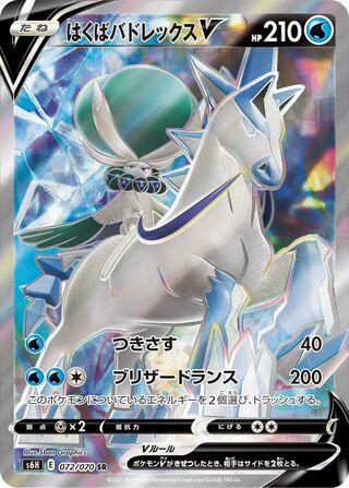 Image of Ice Rider Calyrex V Silver Lance (S6H)