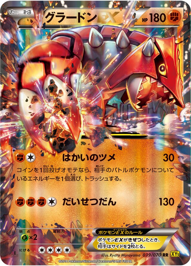 Groudon EX (039/070) [Gaia Volcano] Pokémon