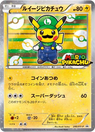 Luigi Pikachu (295/XY-P) [XY Promos] Pokémon