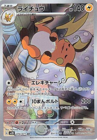 Raichu (074/071) [Clay Burst]