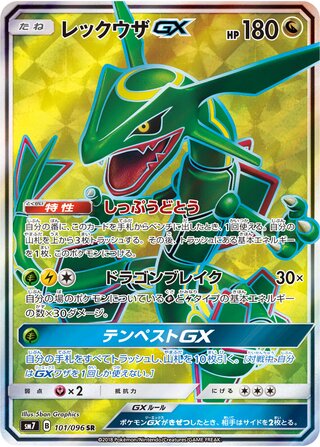 Rayquaza GX (101/096) [Sky-Splitting charisma] Pokémon