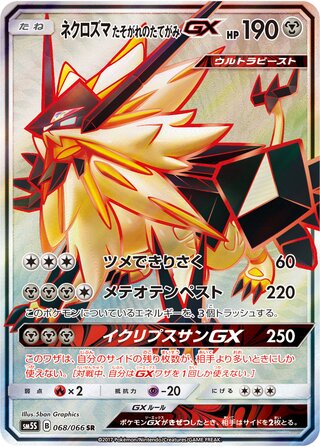 Dusk Mane Necrozma GX (068/066) [Ultra Sun] Pokémon