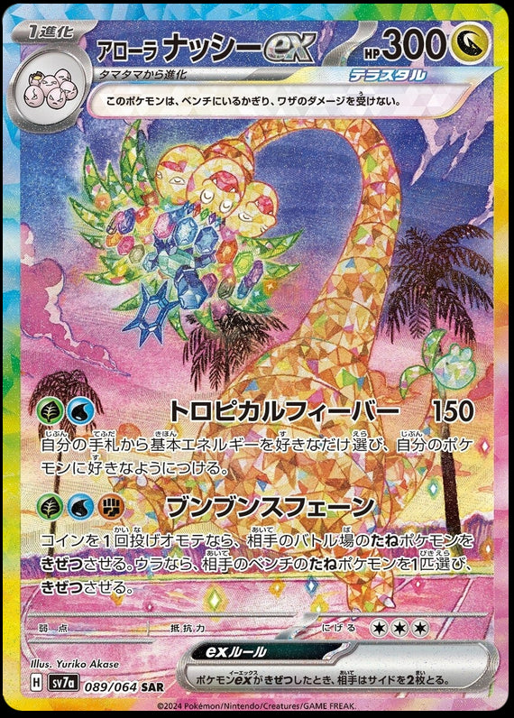 Image of Alolan Exeggutor ex Paradise Dragona (sv7a)