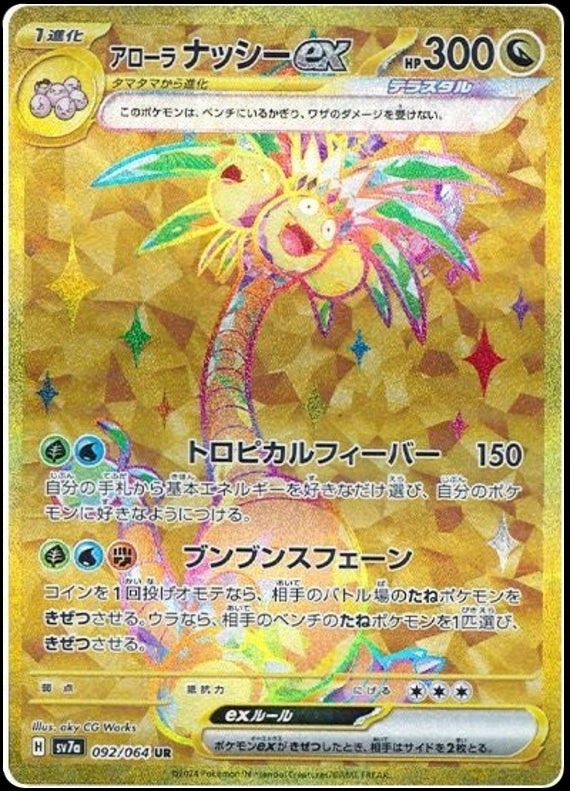 Image of Alolan Exeggutor ex Paradise Dragona (sv7a)