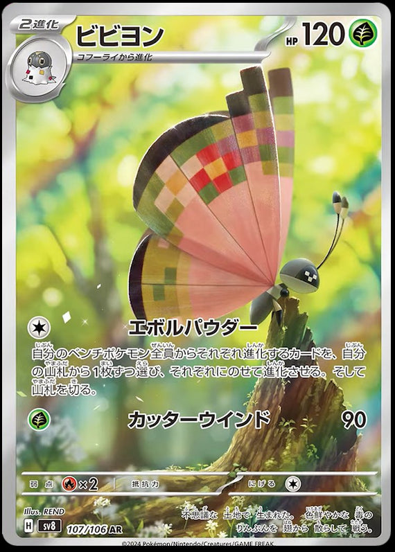 Image of Vivillon Super Electric Breaker (SV8)