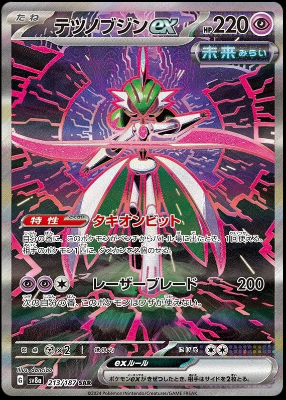 Image of Iron Valiant ex Terastal Festival ex (SV8A)