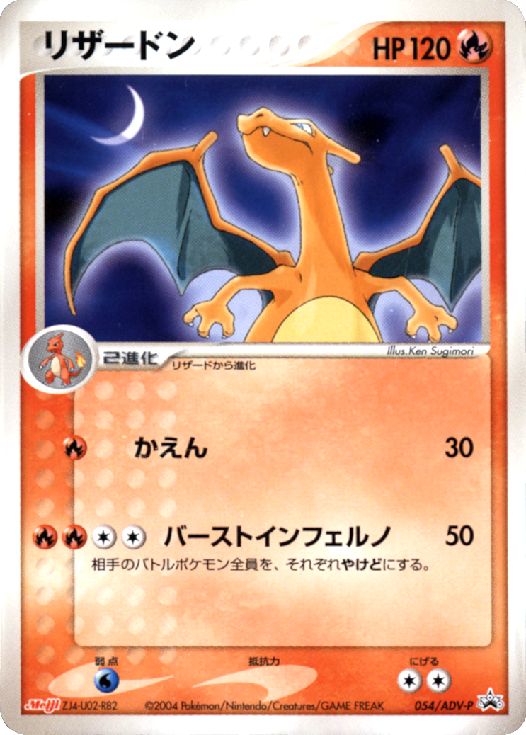 Charizard (054/ADV-P) (Japanese Meiji Chocolate Exclusive Promo) [Alternate Art Promos] Pokémon