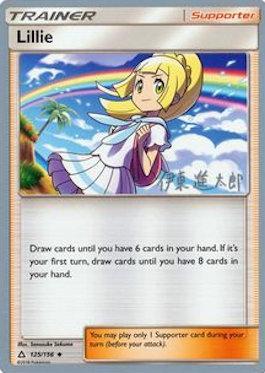 Lillie (125/156) (Mind Blown - Shintaro Ito) [World Championships 2019] Pokémon