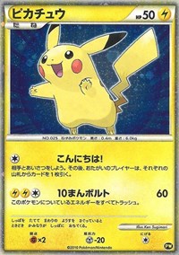 Pikachu (PW5) (Japanese) [Pikachu World Collection Promos] Pokémon
