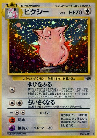 Clefable (44/48) [Pokemon Jungle] Pokémon