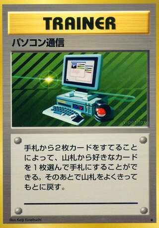 Computer Search (90/102) [Expansion Pack] Pokémon