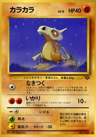 Cubone (29/48) [Pokemon Jungle] Pokémon