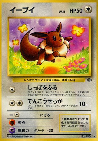 Eevee (37/48) [Pokemon Jungle] Pokémon