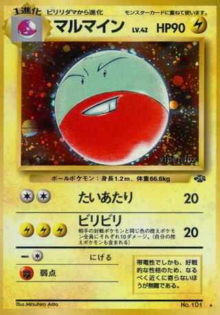 Electrode (25/48) [Pokemon Jungle] Pokémon