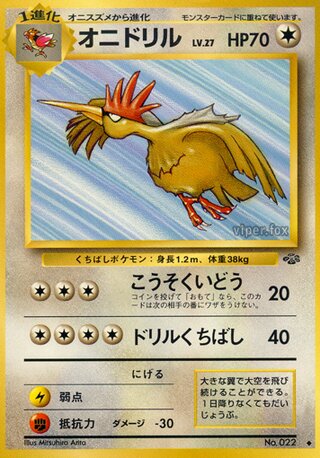 Fearow (38/48) [Pokemon Jungle] Pokémon