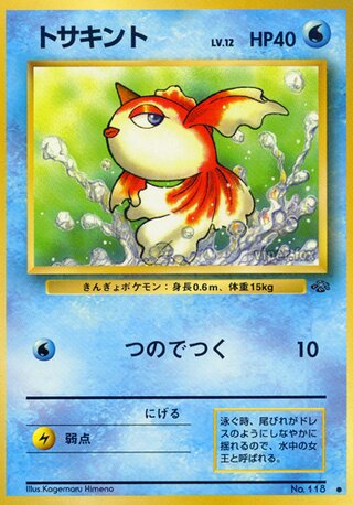 Goldeen (21/48) [Pokemon Jungle] Pokémon