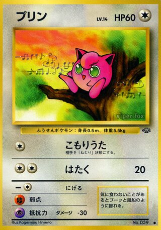 Jigglypuff (35/48) [Pokemon Jungle] Pokémon